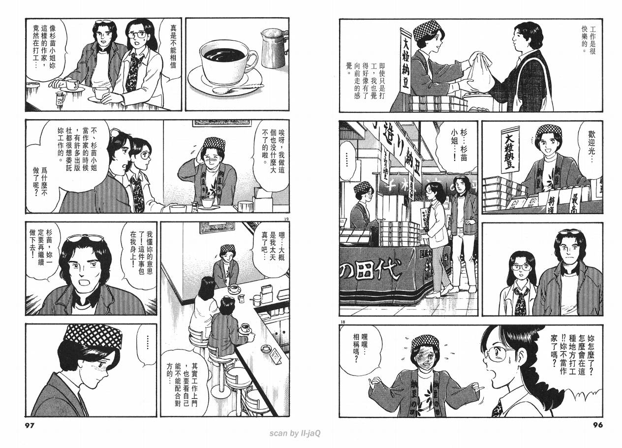 《实之华》漫画 02卷