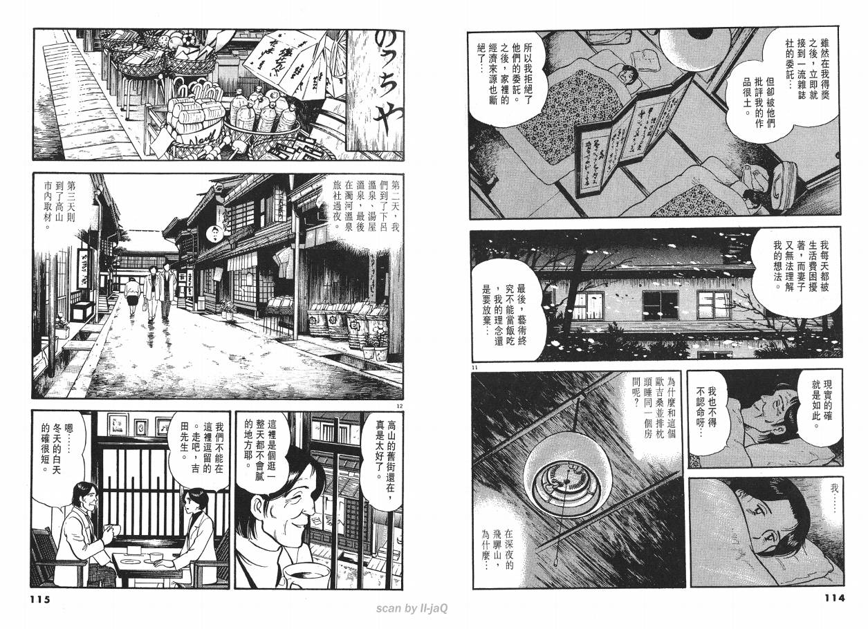 《实之华》漫画 02卷