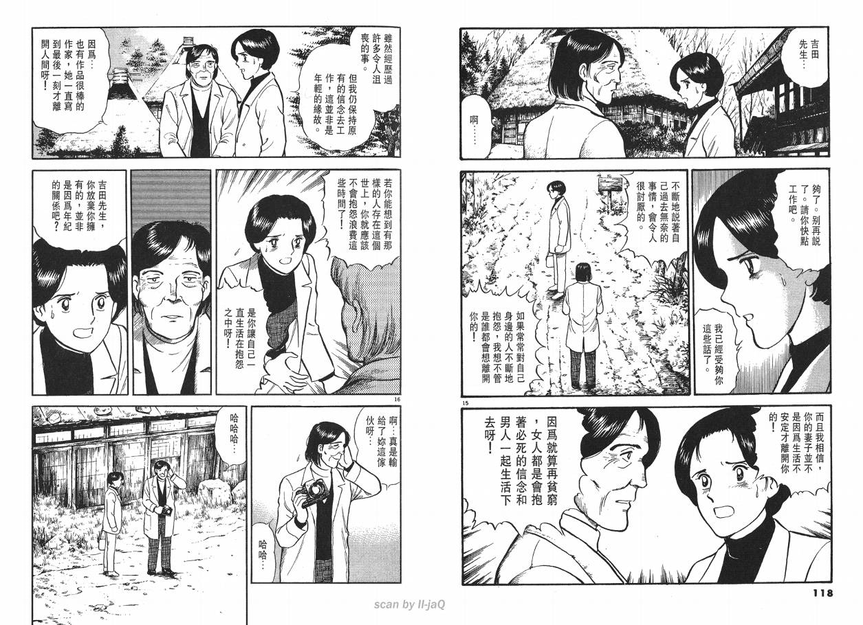 《实之华》漫画 02卷