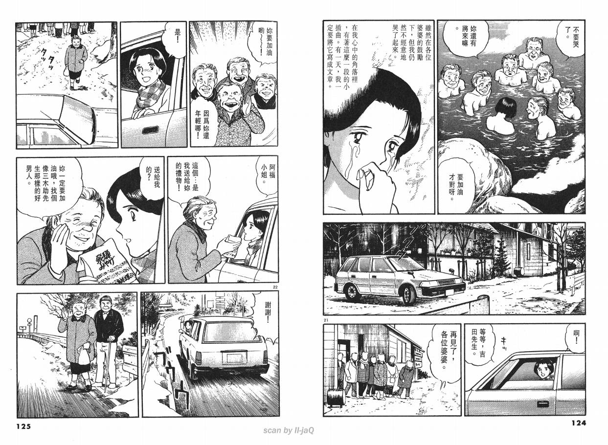 《实之华》漫画 02卷