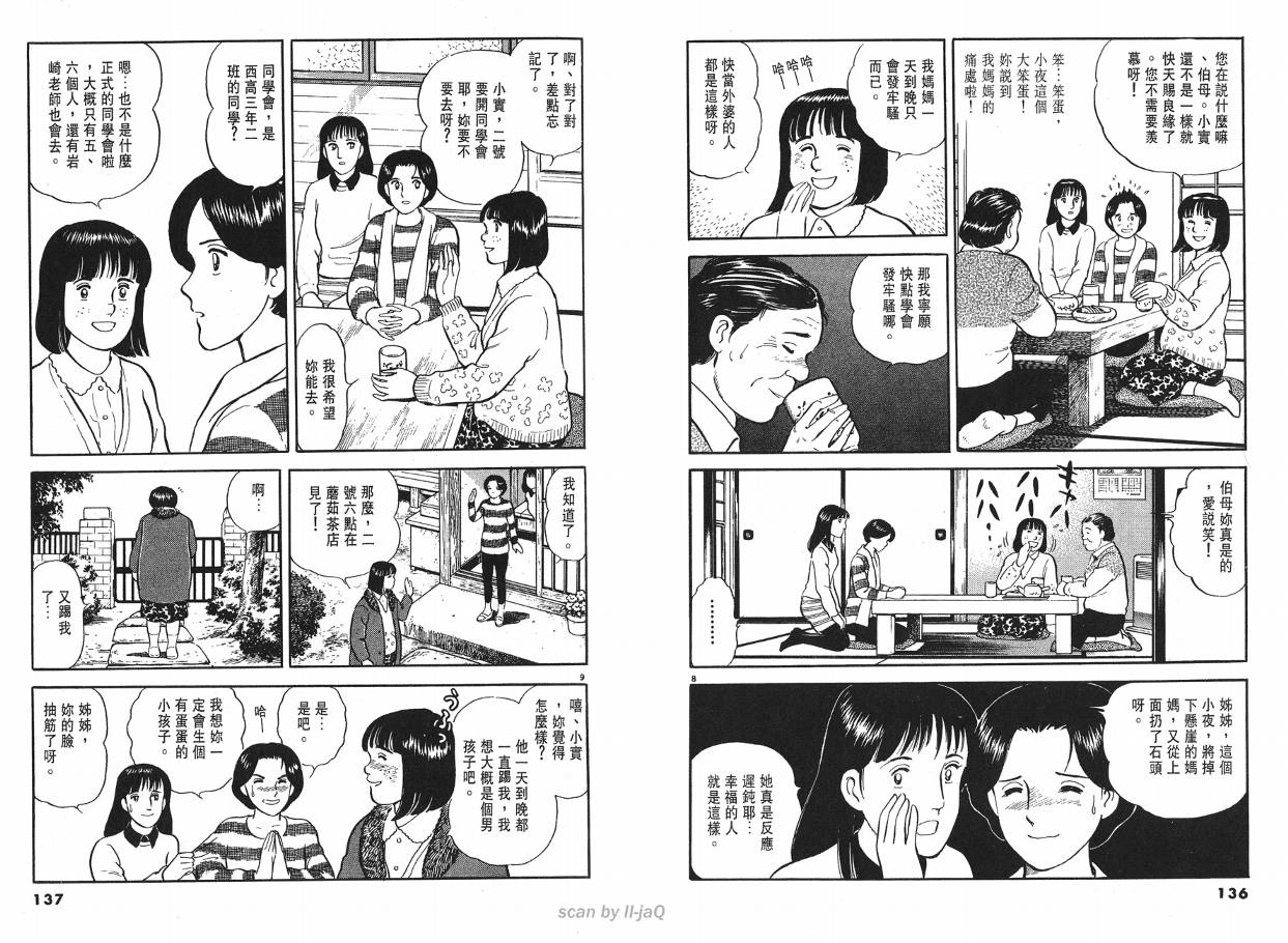 《实之华》漫画 02卷