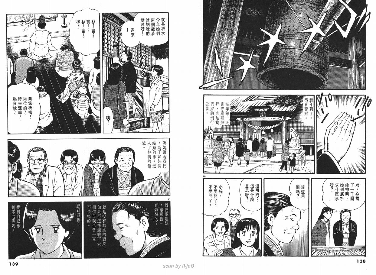 《实之华》漫画 02卷