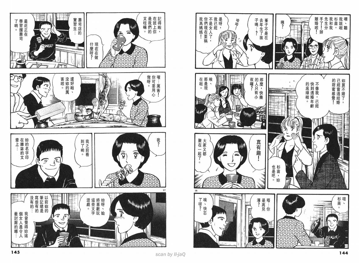 《实之华》漫画 02卷