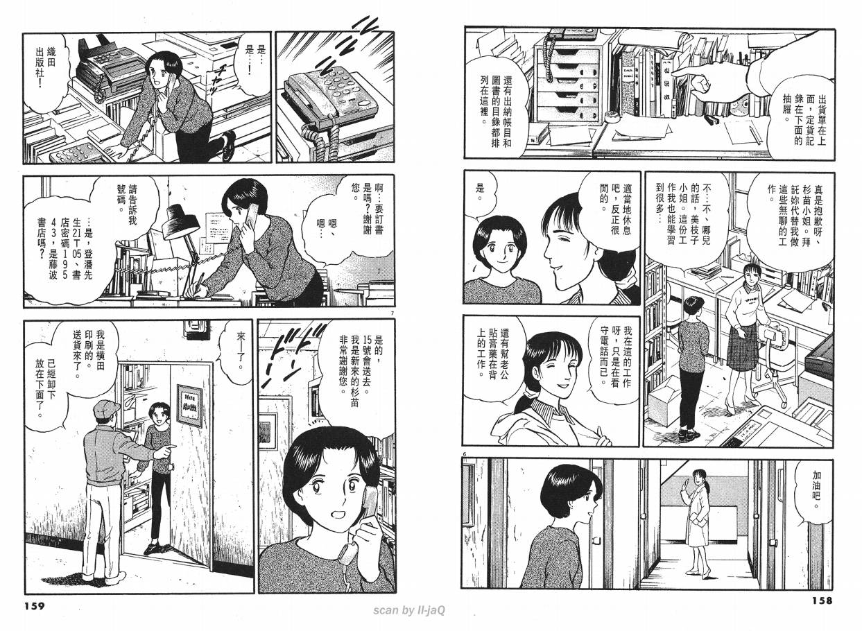 《实之华》漫画 02卷