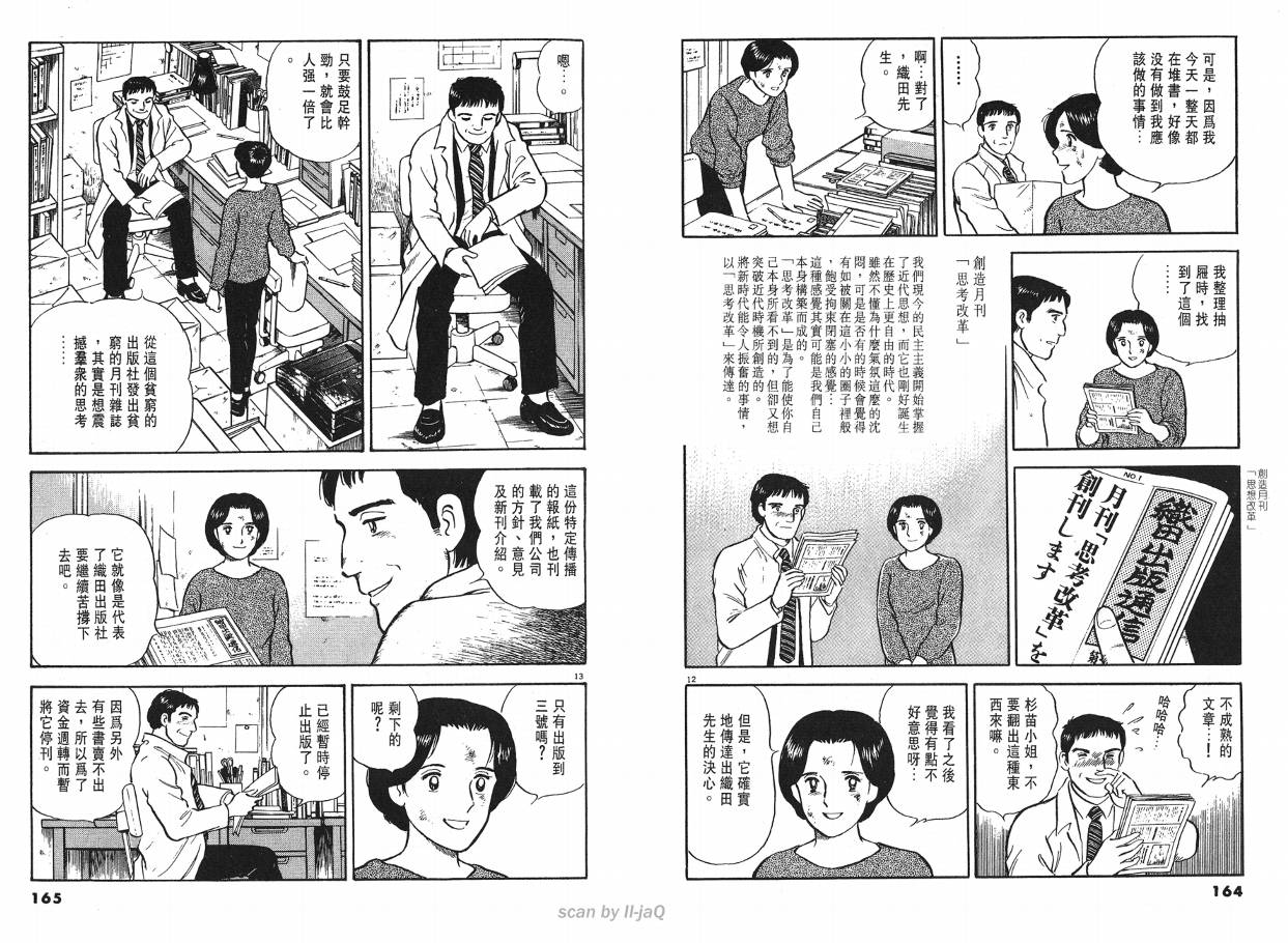 《实之华》漫画 02卷