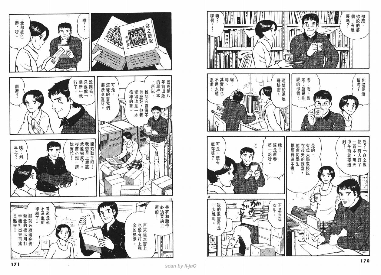 《实之华》漫画 02卷