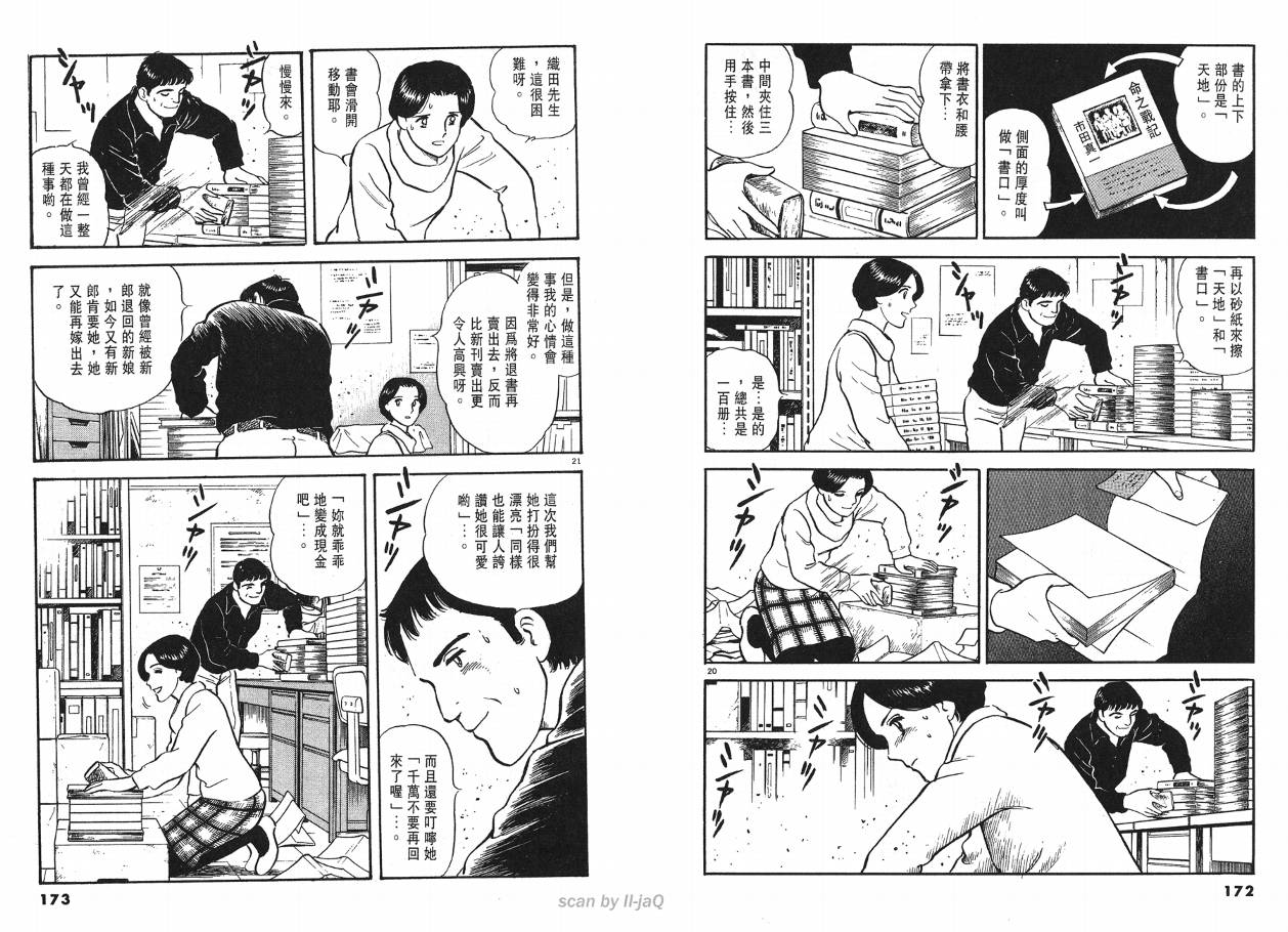 《实之华》漫画 02卷