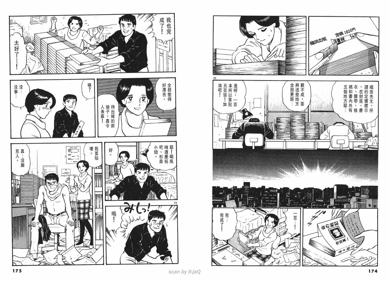 《实之华》漫画 02卷