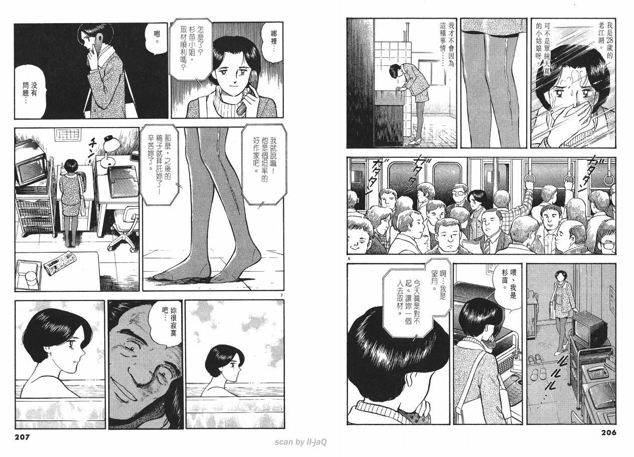 《实之华》漫画 02卷