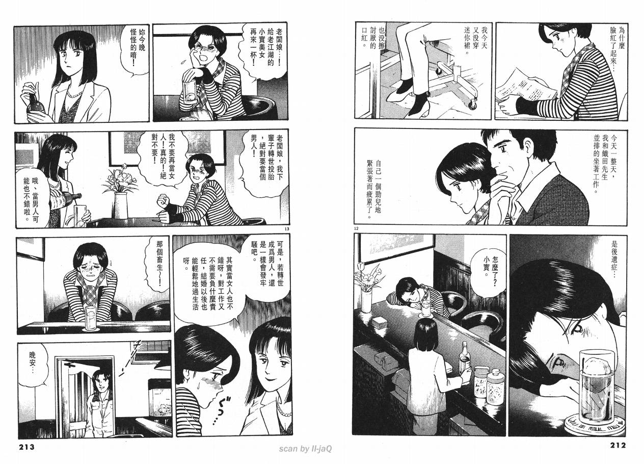 《实之华》漫画 02卷