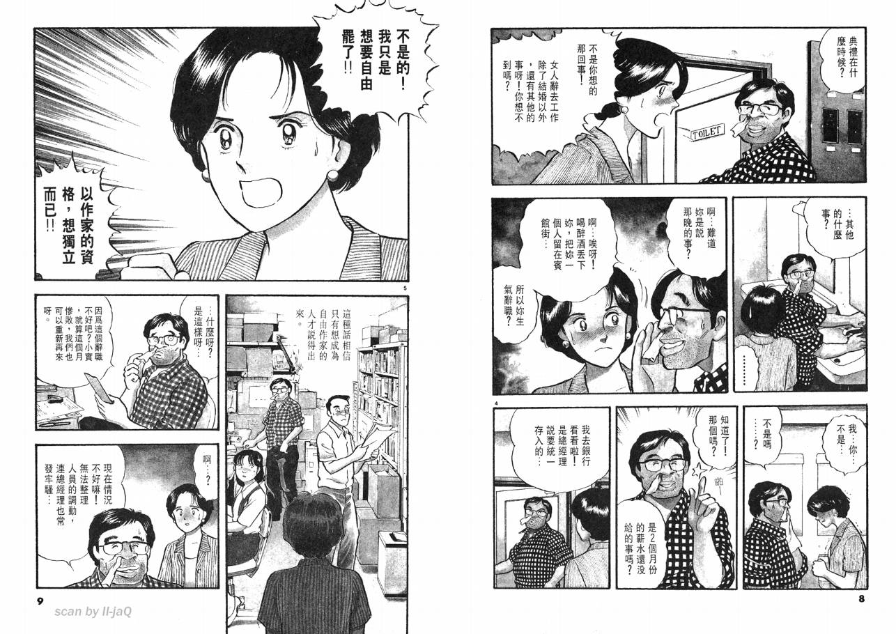 《实之华》漫画 01卷