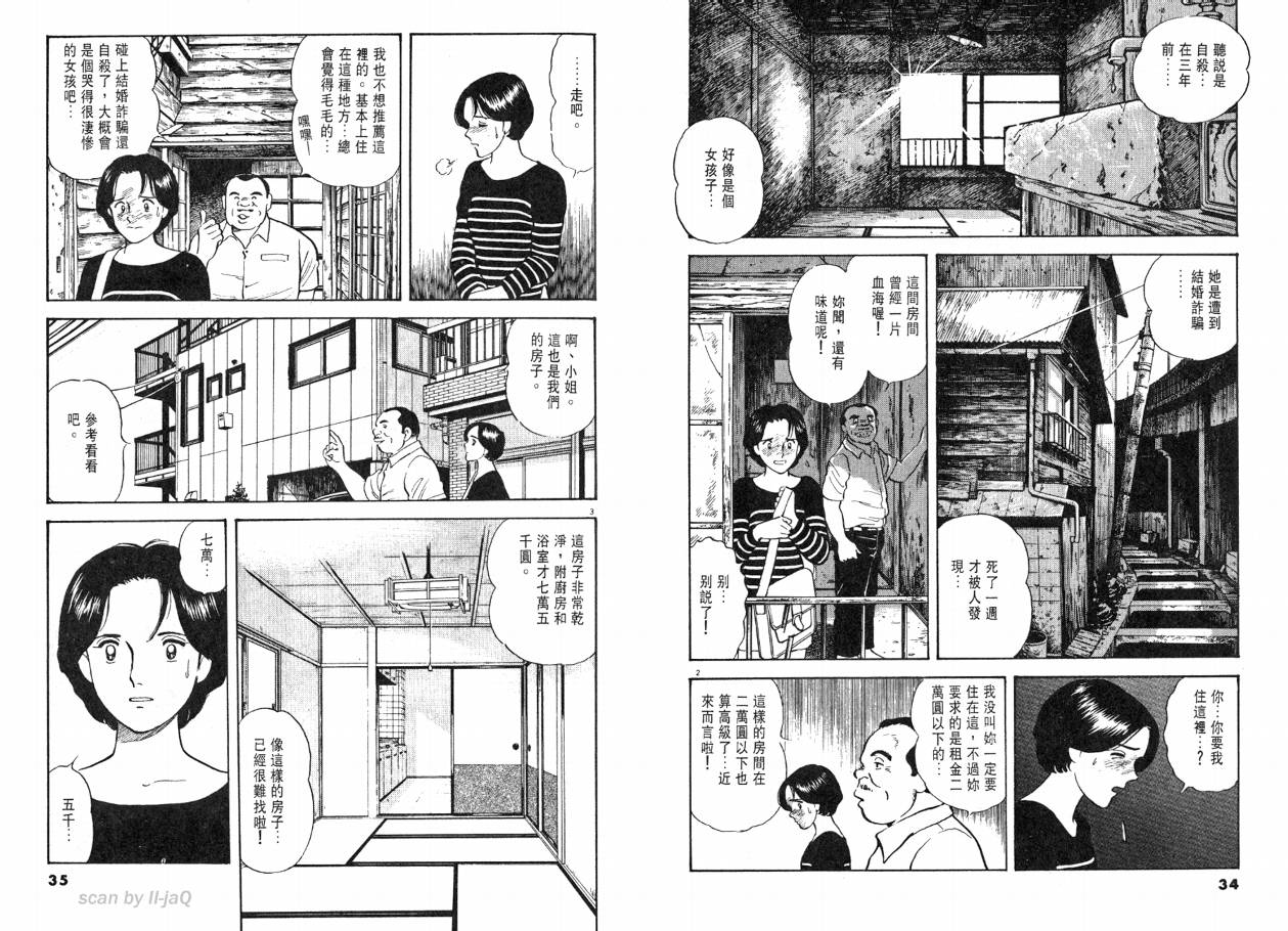 《实之华》漫画 01卷