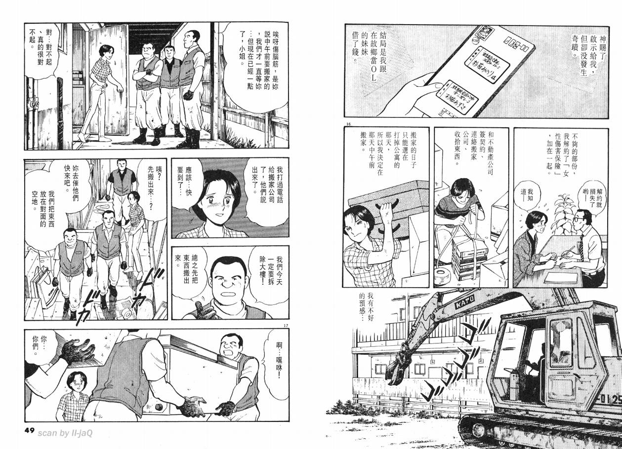 《实之华》漫画 01卷