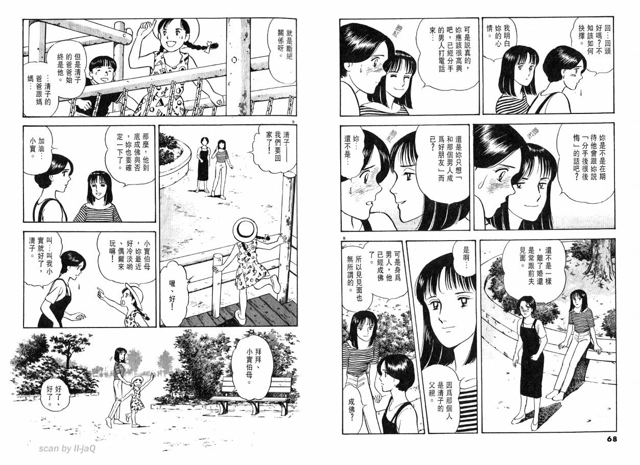 《实之华》漫画 01卷