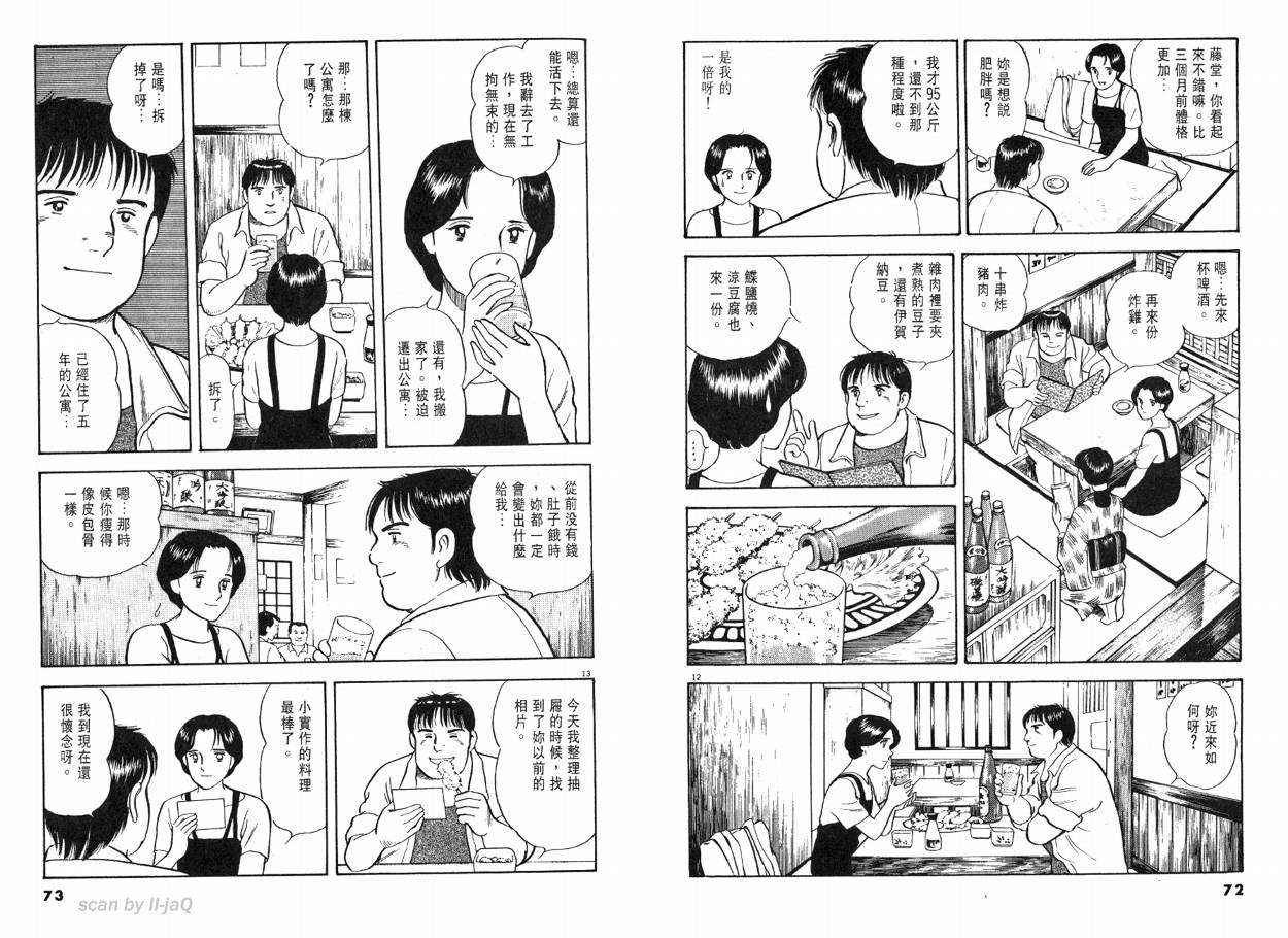 《实之华》漫画 01卷