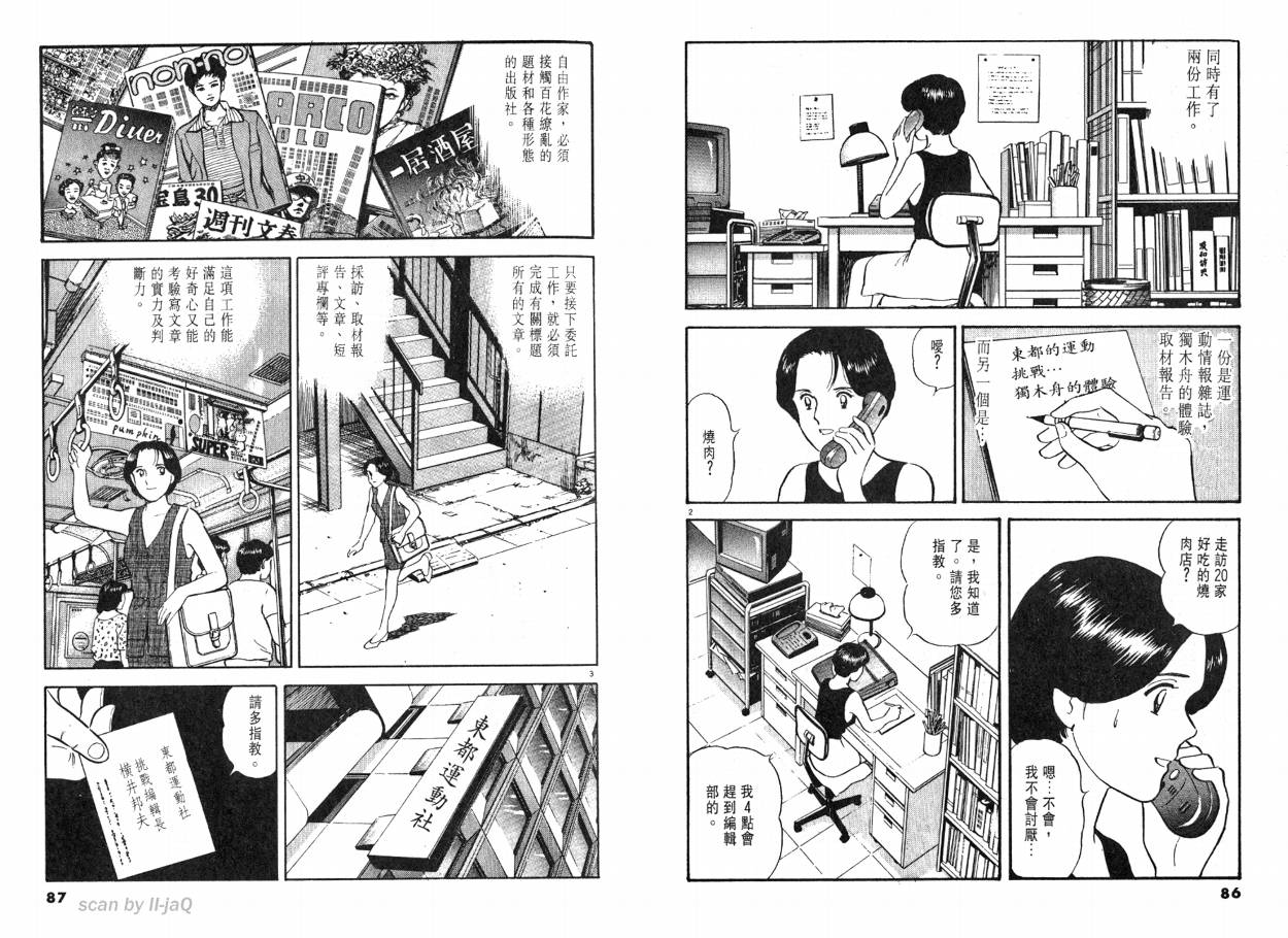 《实之华》漫画 01卷