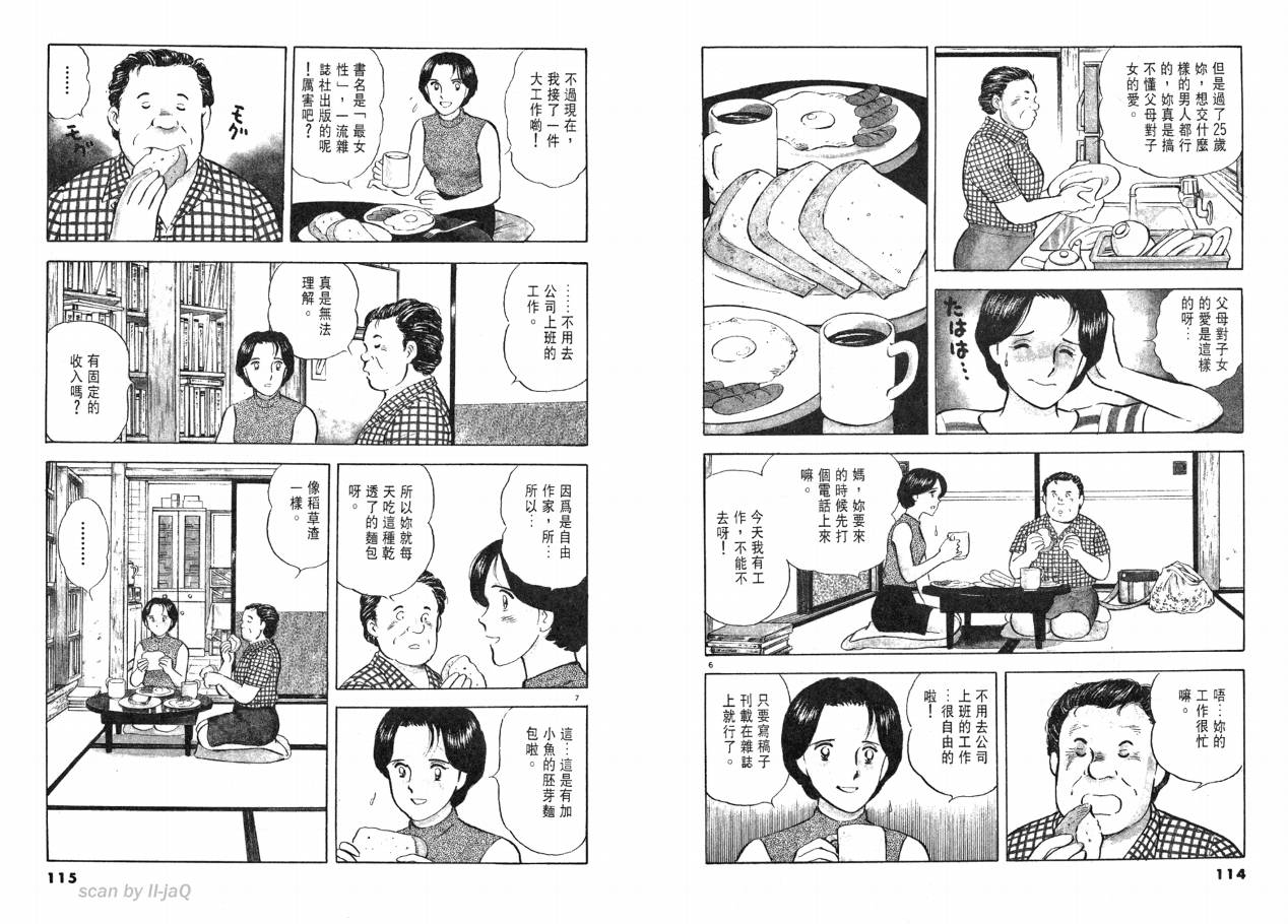 《实之华》漫画 01卷