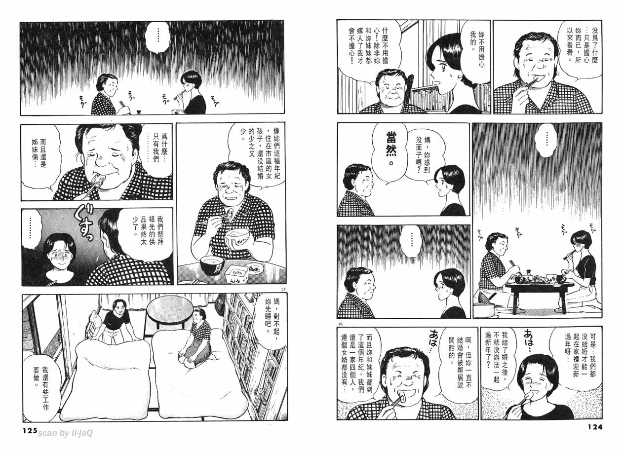 《实之华》漫画 01卷