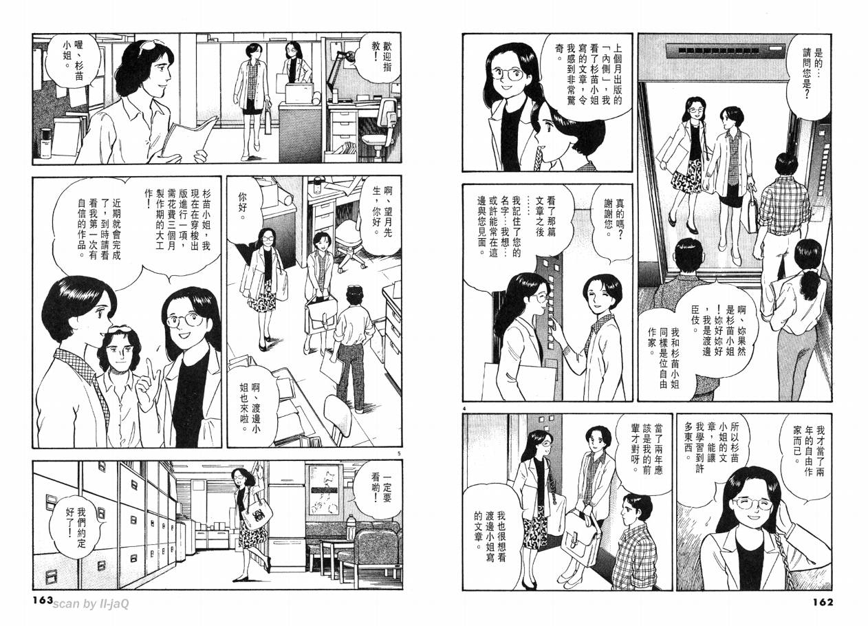 《实之华》漫画 01卷