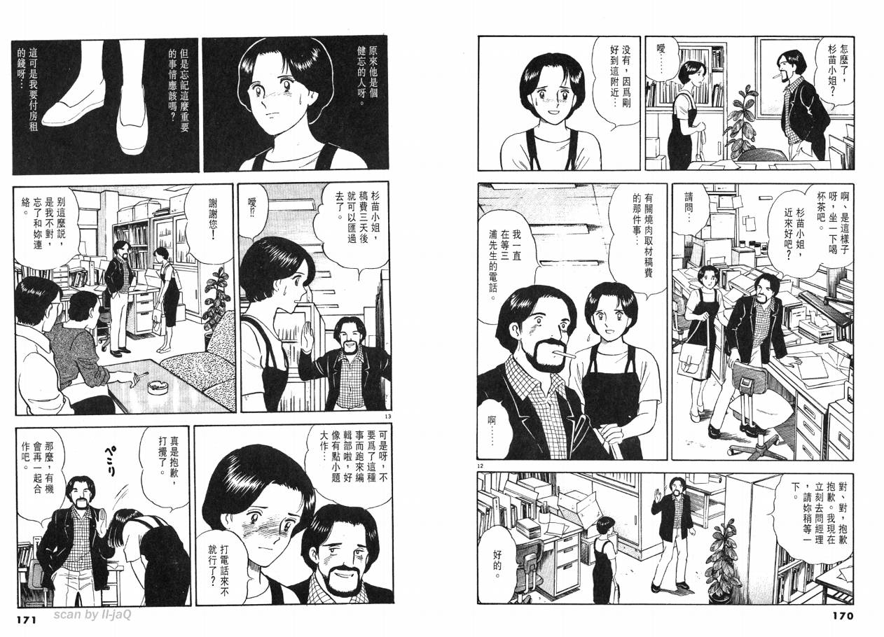 《实之华》漫画 01卷