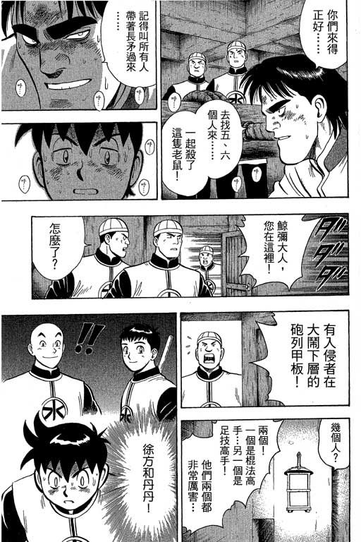 《新铁拳小子》漫画 17卷