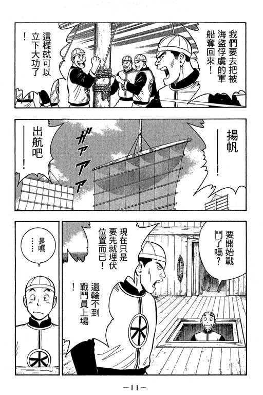 《新铁拳小子》漫画 16卷