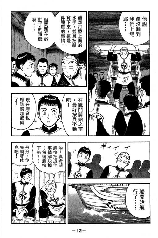 《新铁拳小子》漫画 16卷