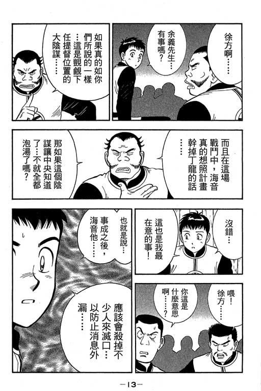 《新铁拳小子》漫画 16卷