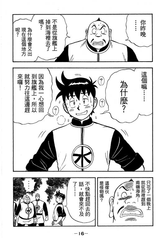 《新铁拳小子》漫画 16卷