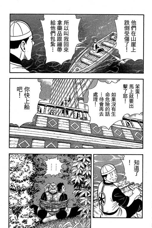 《新铁拳小子》漫画 16卷