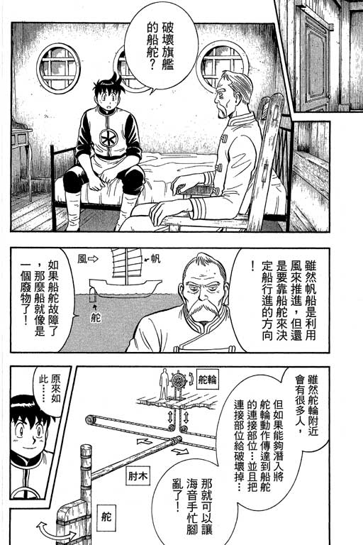 《新铁拳小子》漫画 16卷