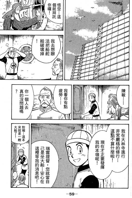 《新铁拳小子》漫画 16卷