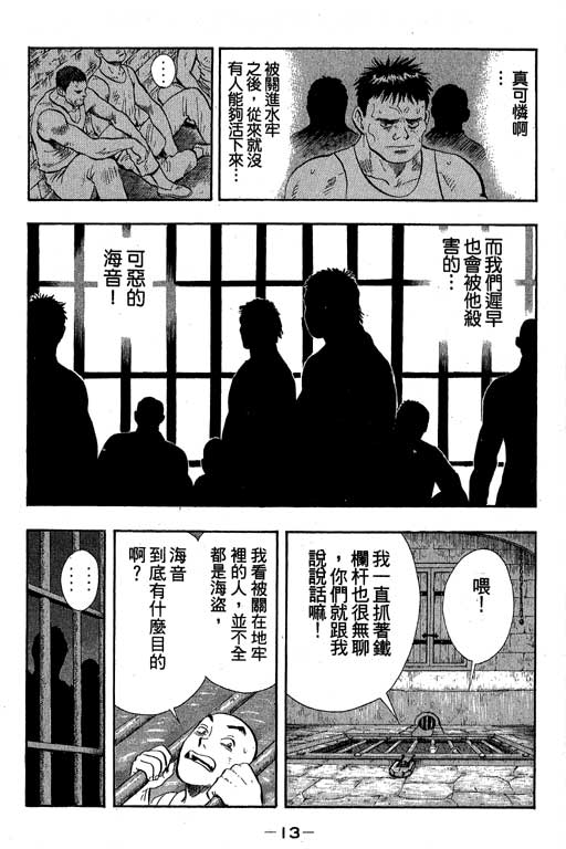 《新铁拳小子》漫画 15卷