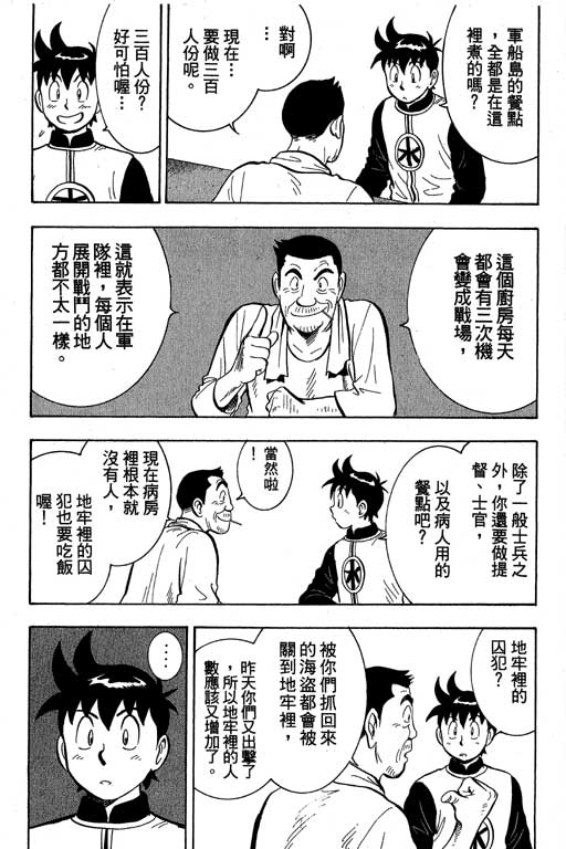 《新铁拳小子》漫画 15卷