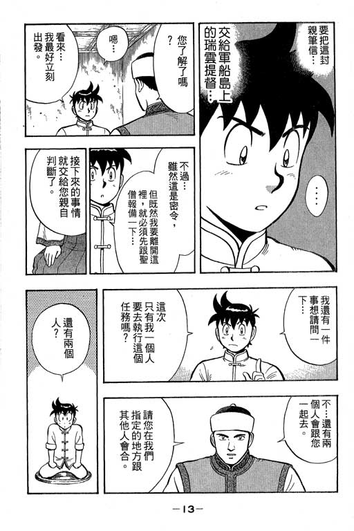 《新铁拳小子》漫画 14卷