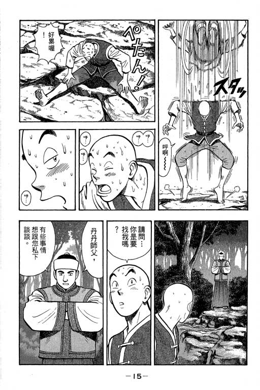 《新铁拳小子》漫画 14卷