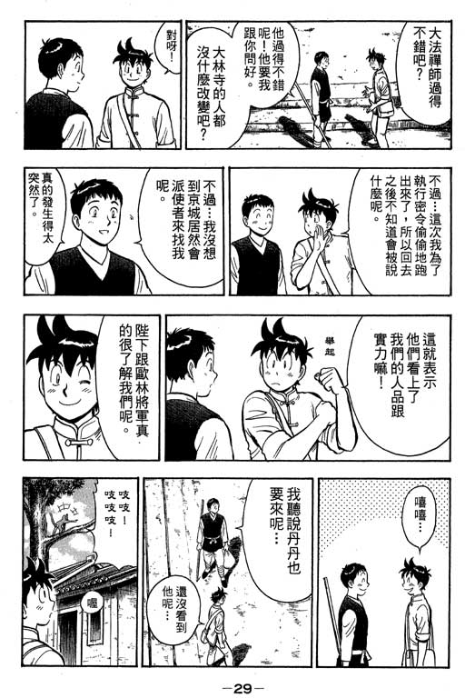 《新铁拳小子》漫画 14卷