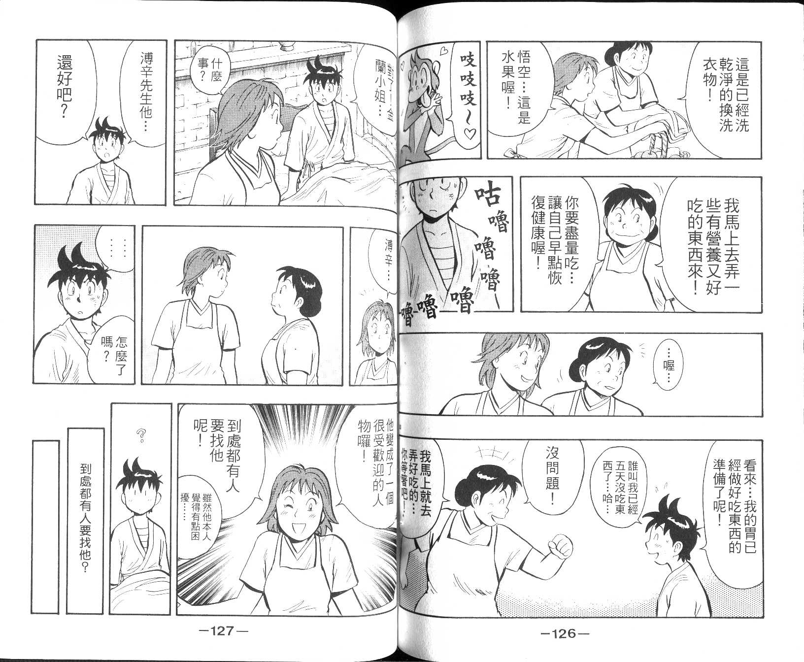 《新铁拳小子》漫画 13卷