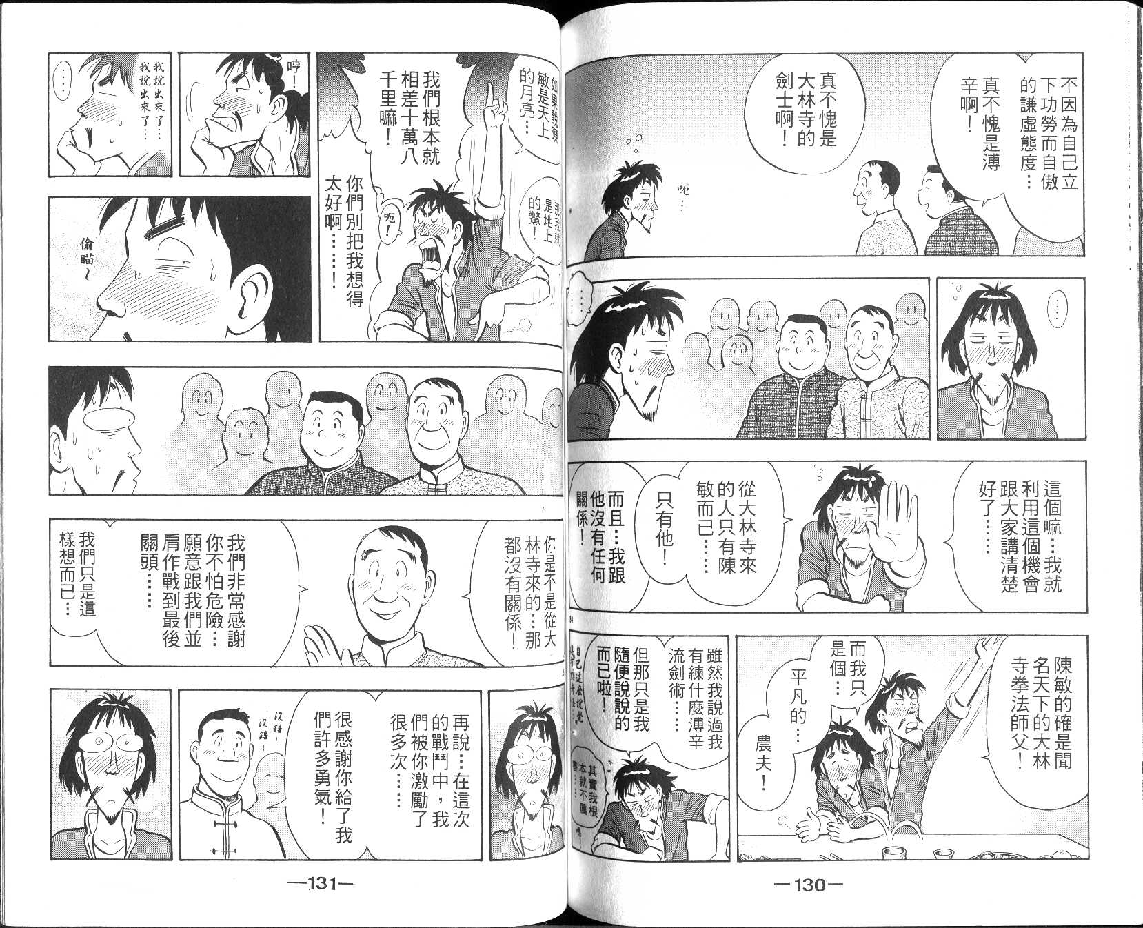 《新铁拳小子》漫画 13卷