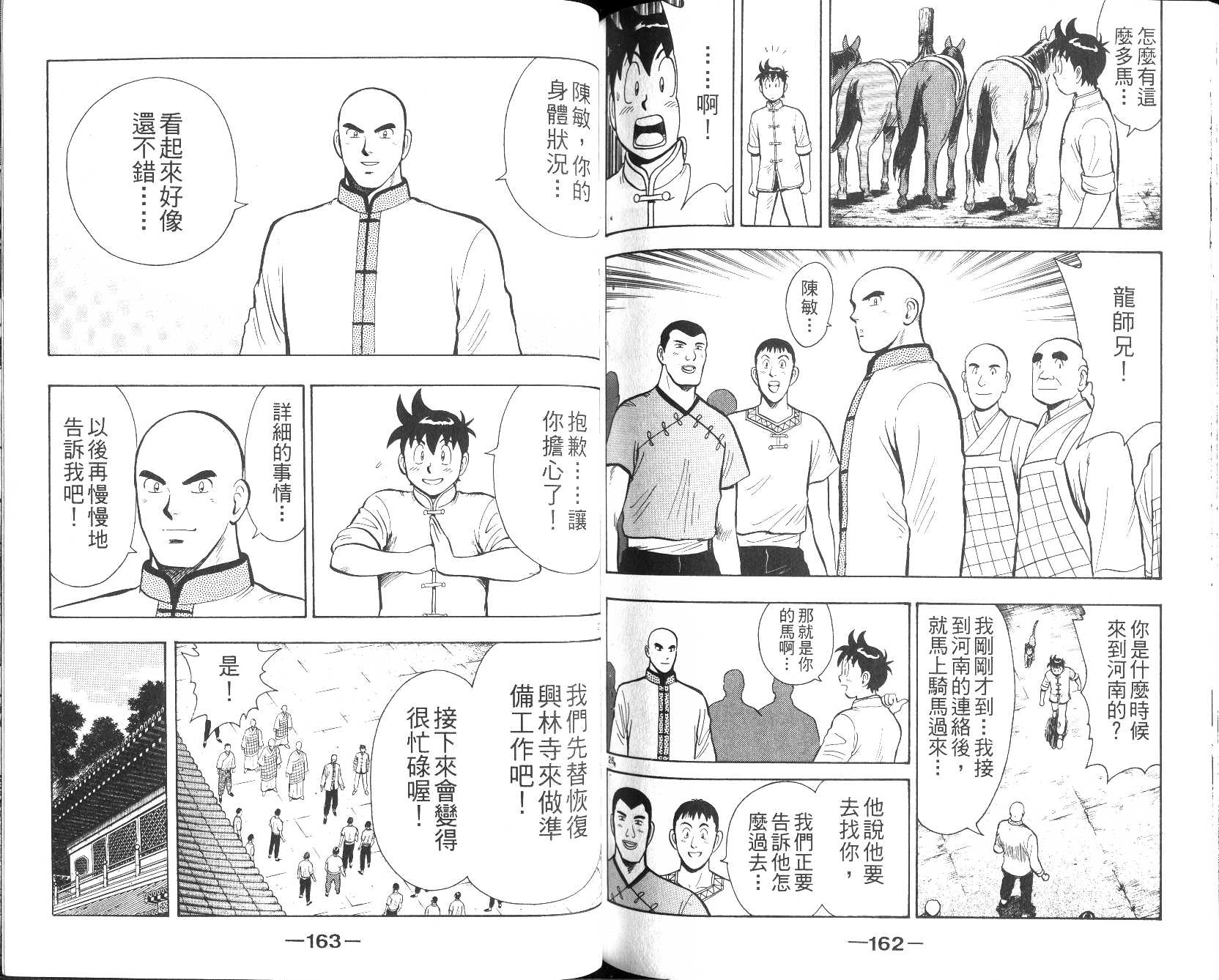 《新铁拳小子》漫画 13卷