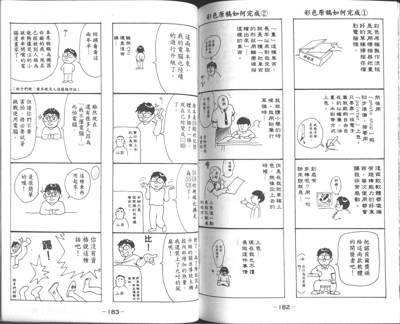 《新铁拳小子》漫画 12卷