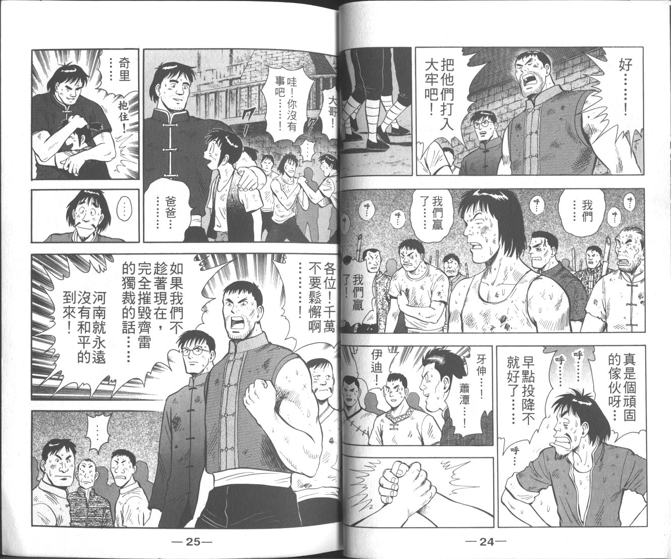 《新铁拳小子》漫画 11卷