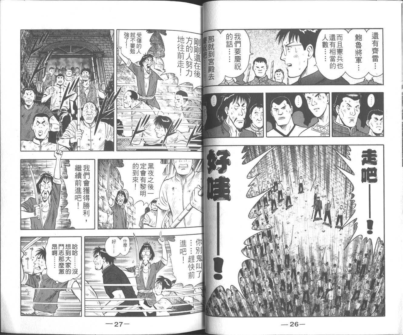 《新铁拳小子》漫画 11卷