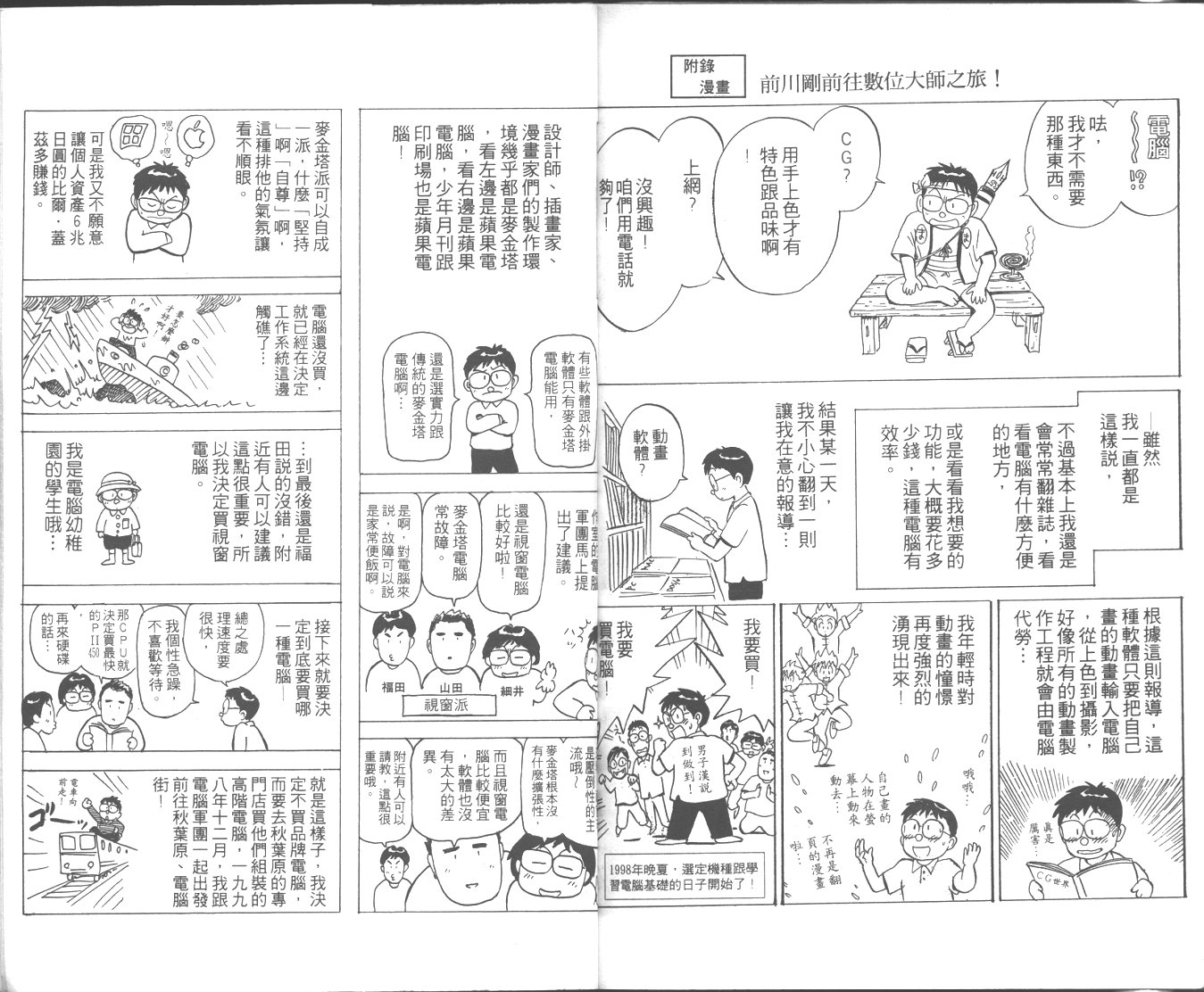 《新铁拳小子》漫画 08卷