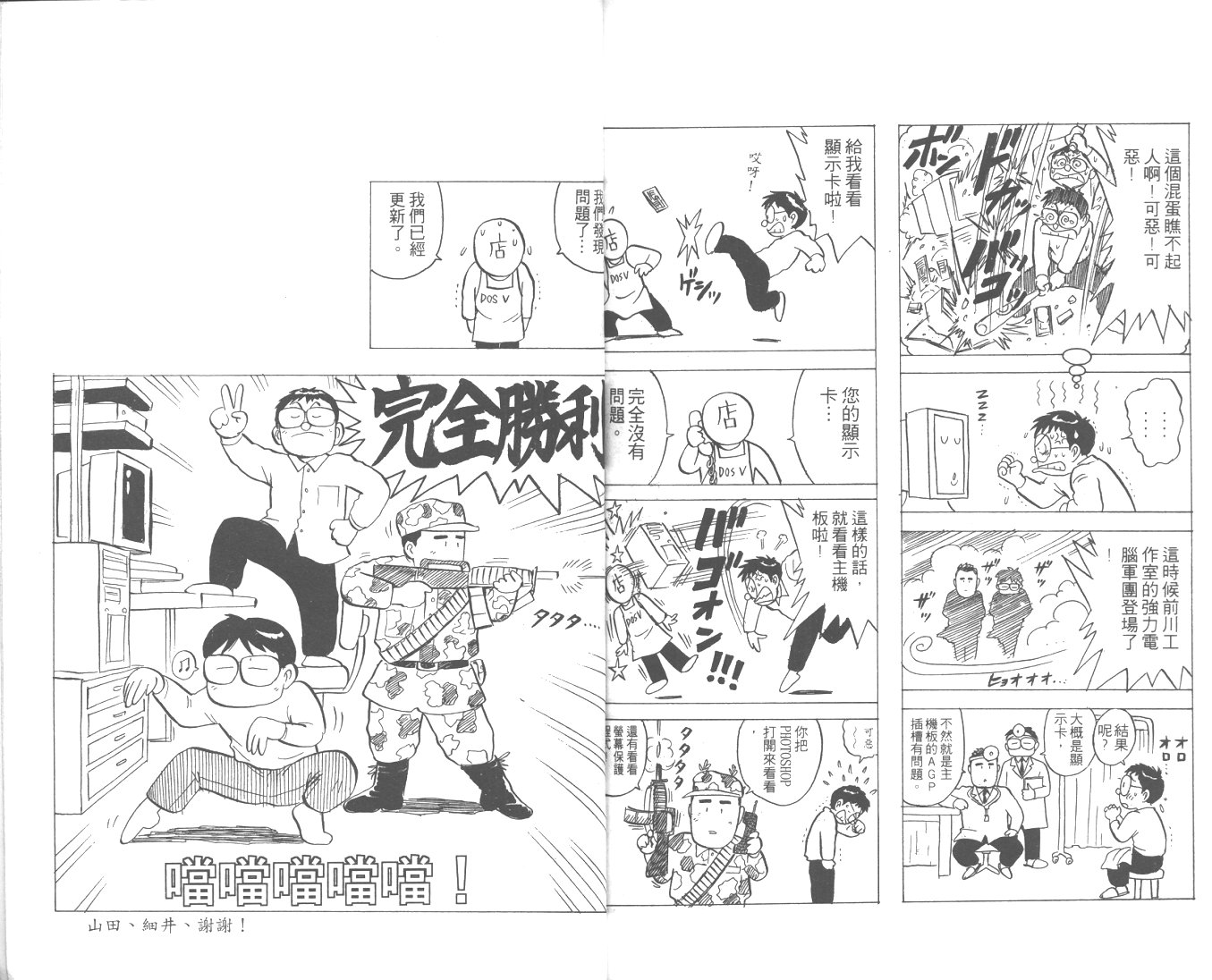 《新铁拳小子》漫画 08卷