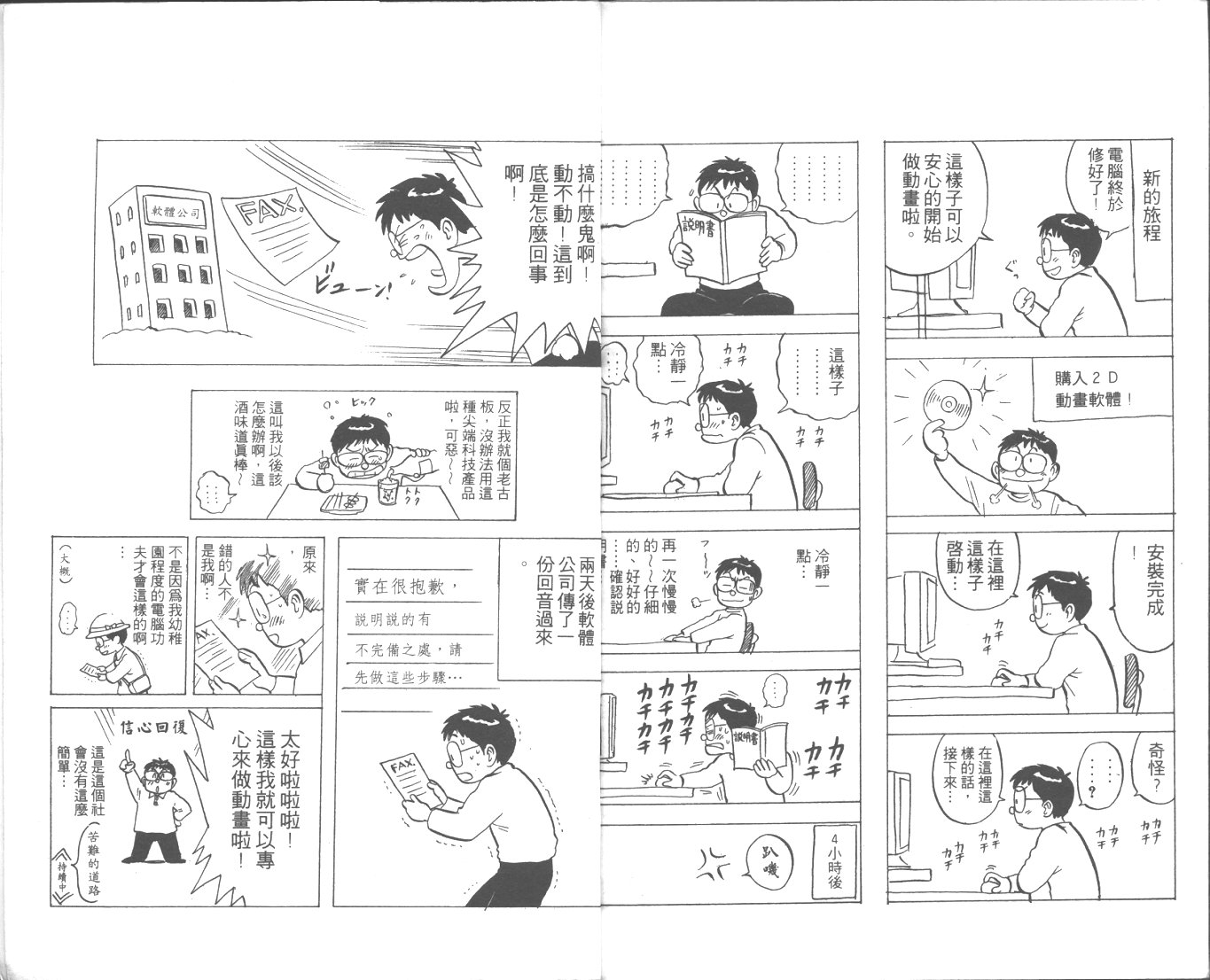 《新铁拳小子》漫画 08卷