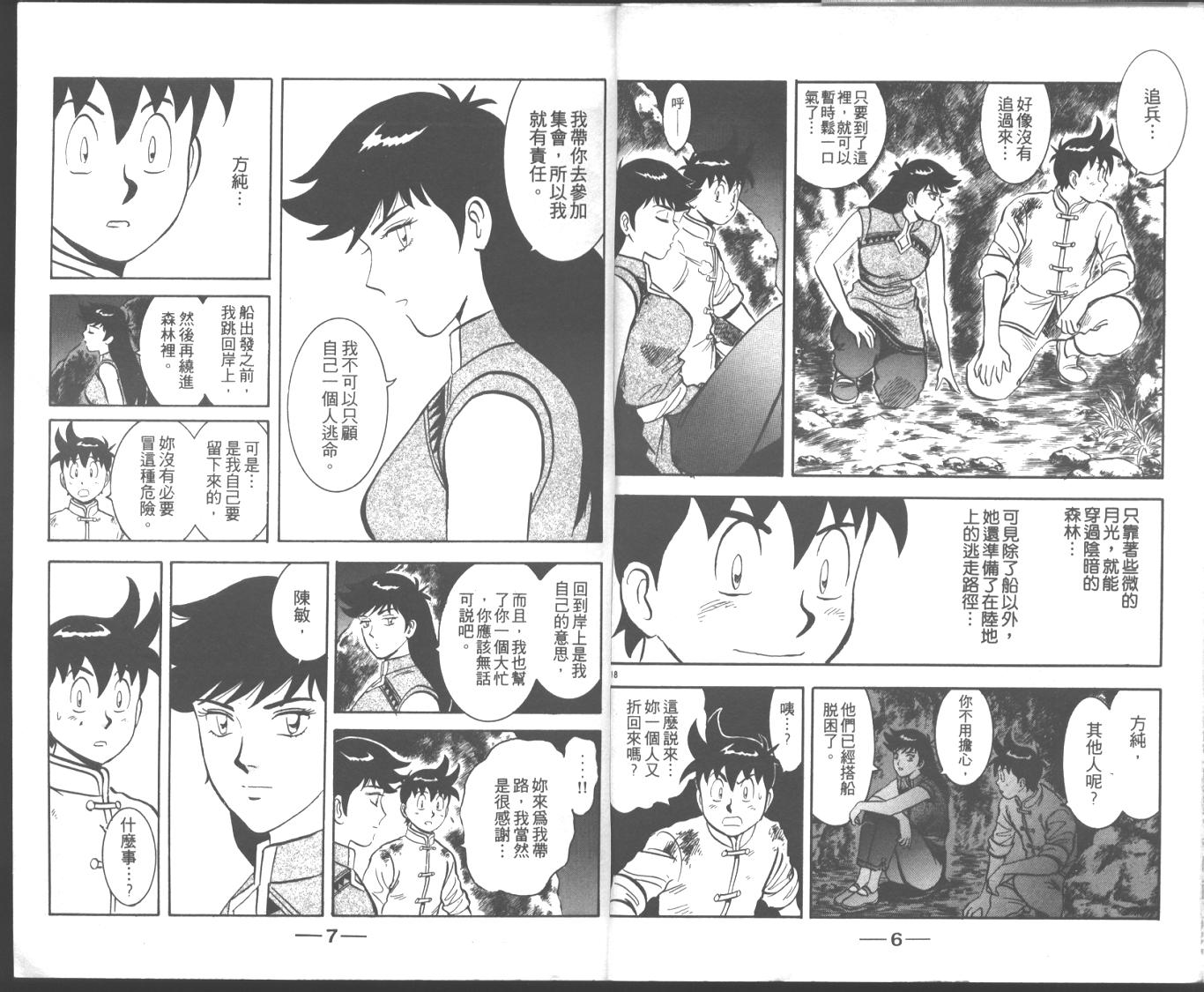 《新铁拳小子》漫画 04卷