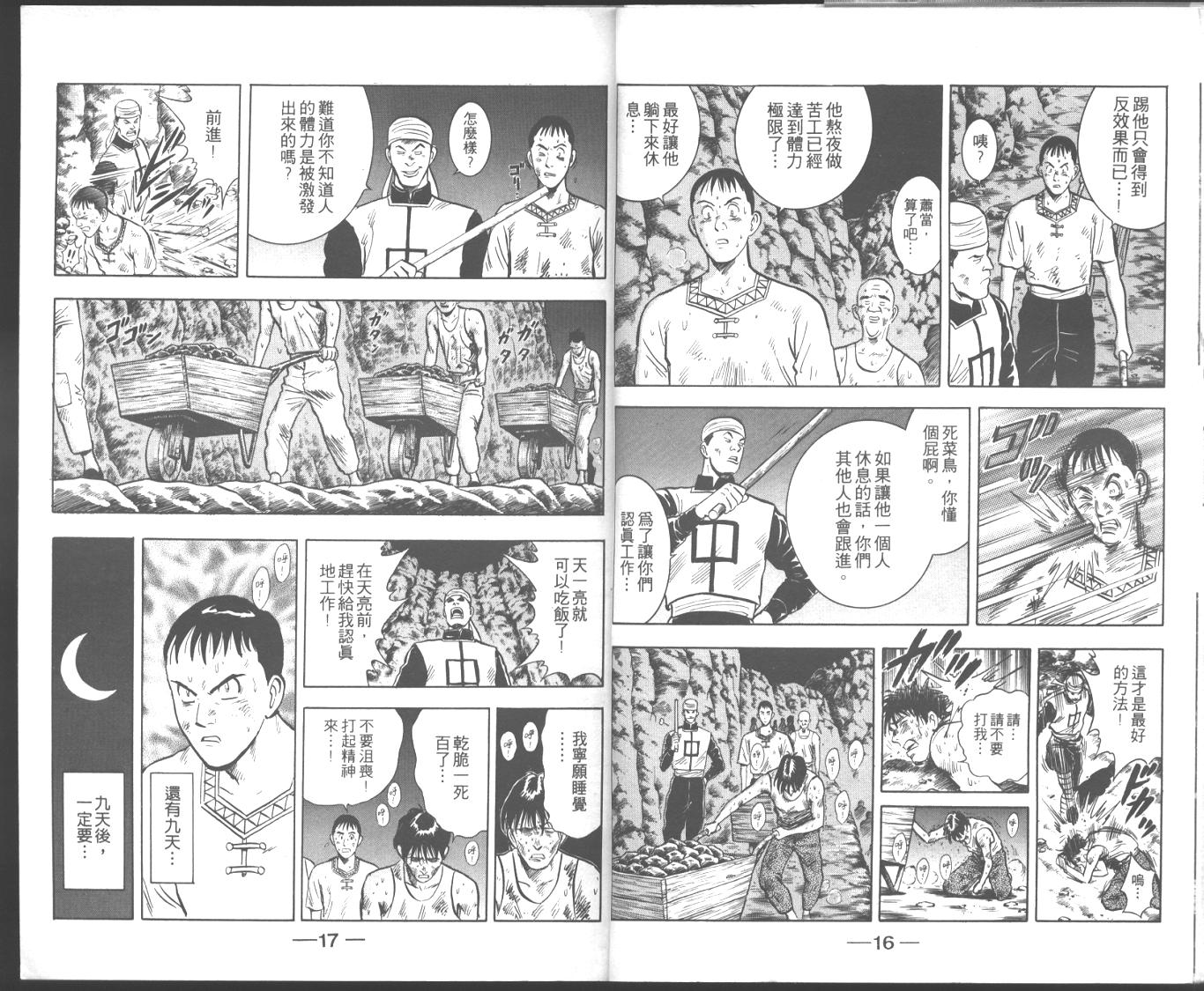 《新铁拳小子》漫画 04卷