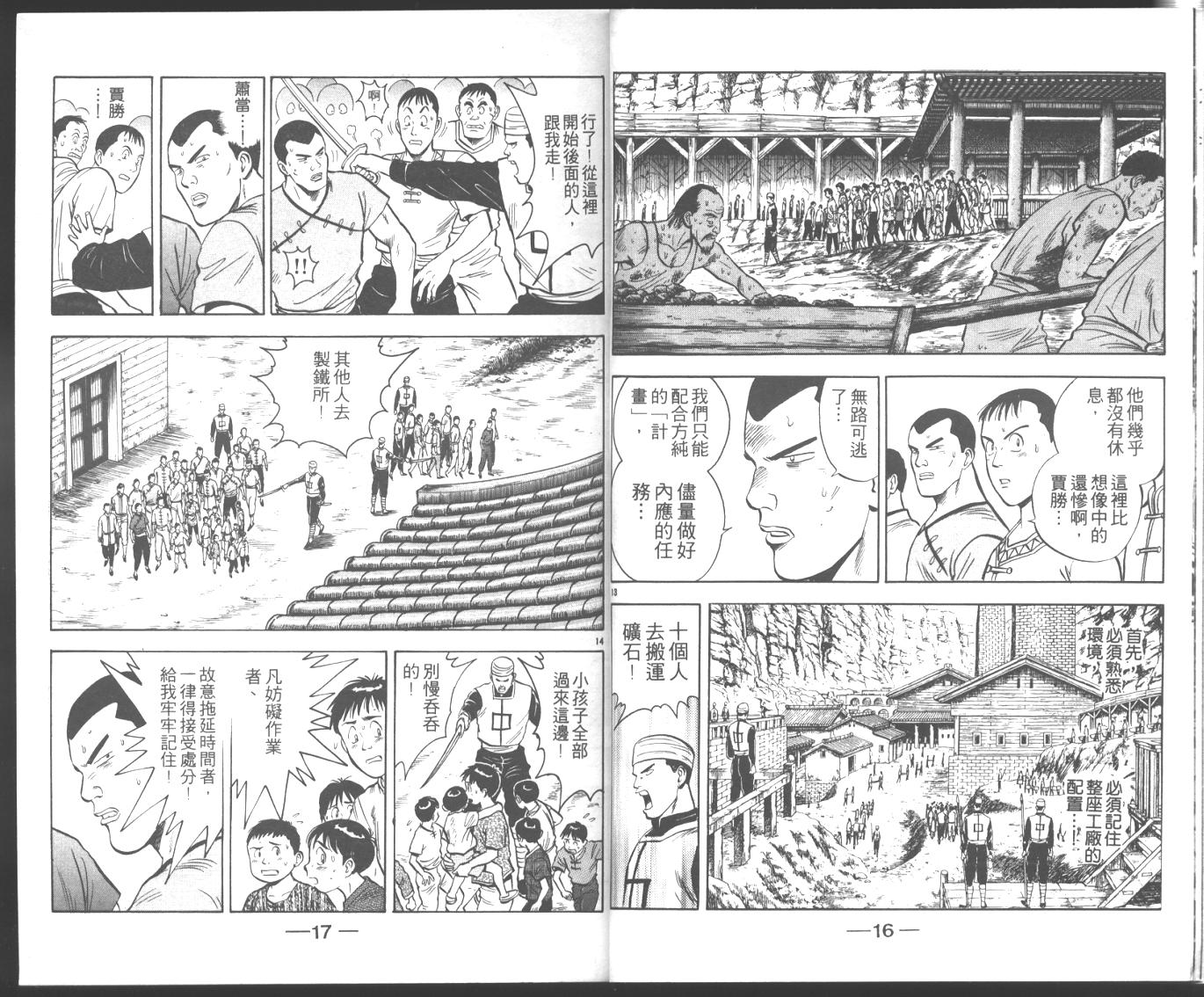 《新铁拳小子》漫画 03卷