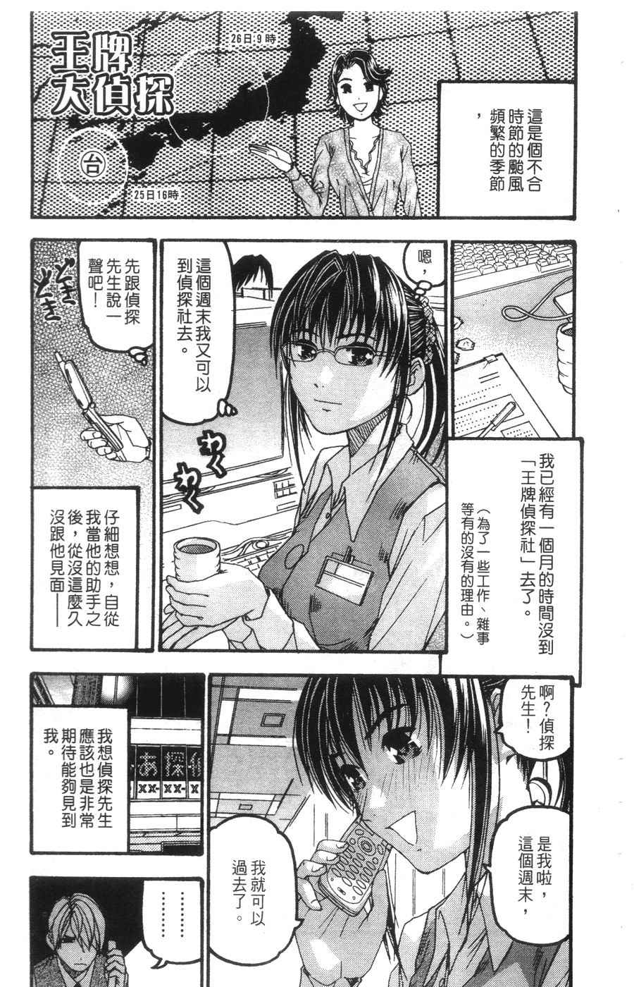 《王牌大侦探》漫画 06卷